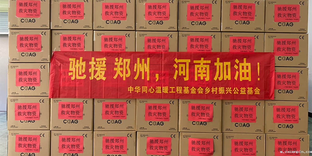 驰援郑州  2021年7月河南水灾赈灾.jpg