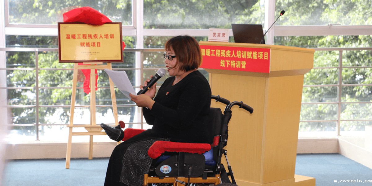 四川 温暖工程残疾人培训赋能计划 线下特训营.jpg